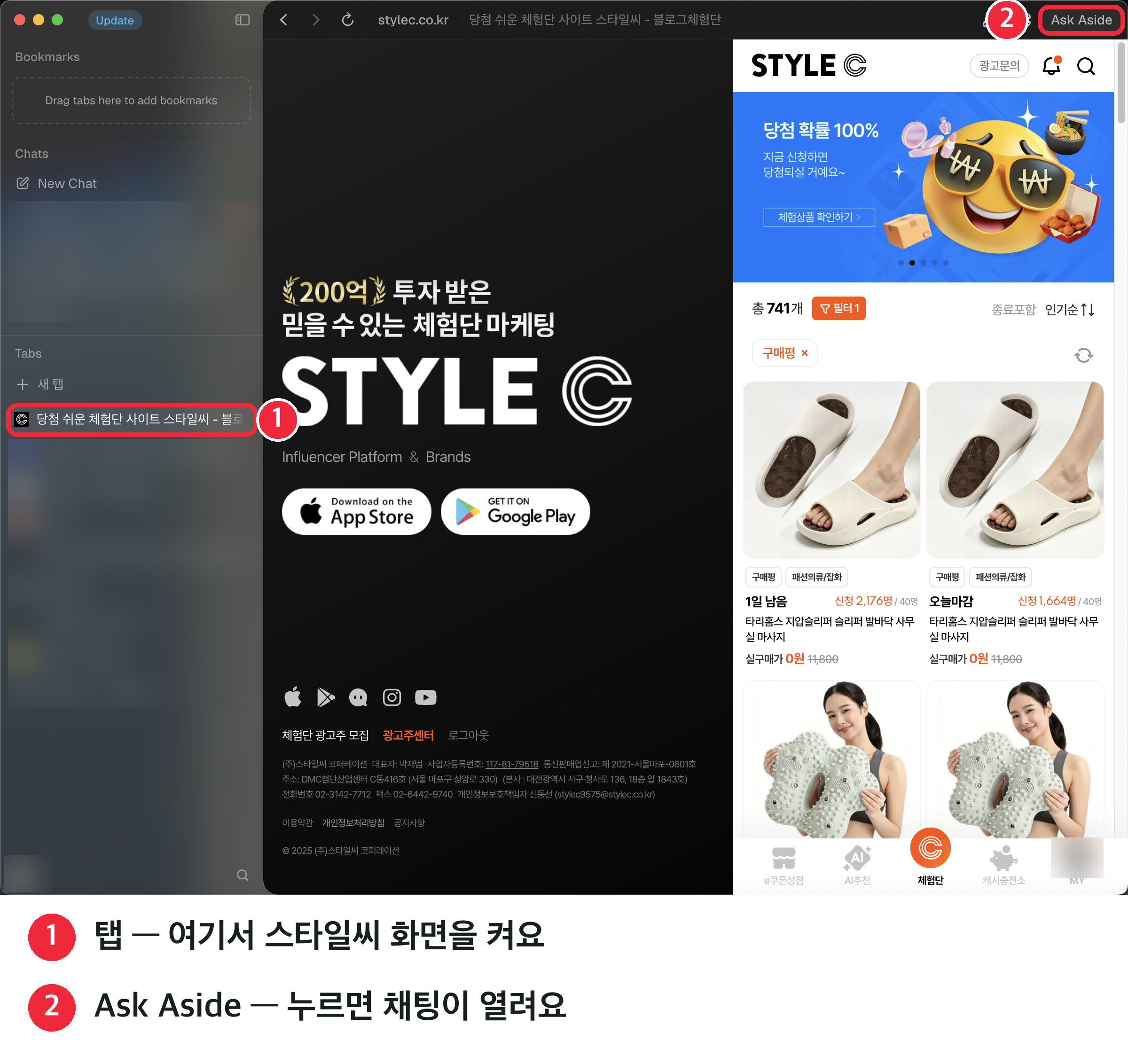 어사이드 화면 — 왼쪽 탭과 오른쪽 위 Ask Aside 단추