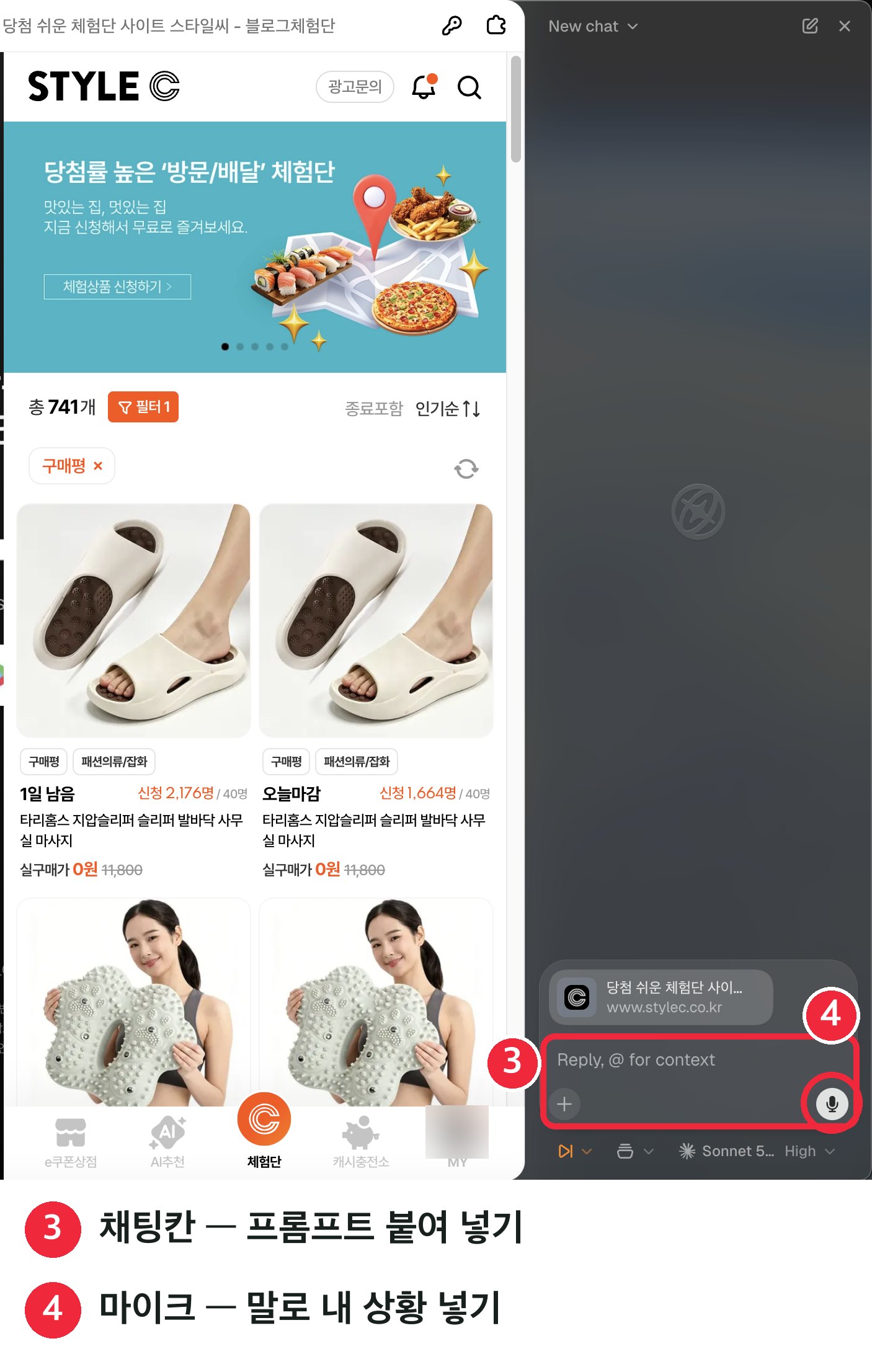 어사이드 채팅창 — 입력칸과 마이크 단추